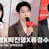 박보영X박진영X류경수, '미지의 서울! 3인 3색 캐릭터 소개' [영상]