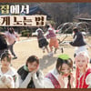 아이브 뭐 하니? "네 생각"..'예능돌' 증명한 '1.2.3. IVE'