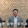 20년 미제 '신정동 엽기토끼 살인사건' 재수사 돌입[형, 수다]