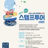 한국관광공사, 하나은행·티맵모빌리티와 함께 '한국관광 100선' 이벤트 진행