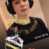 "아미 생일 축하해요♥" 방탄소년단 지민, 케이크 요정 변신