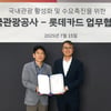 롯데카드 디지로카앱, 한국관광공사와 MOU 체결