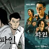 카카오엔터, 웹툰 '파인' 디즈니플러스 진출→조회 수 58배·매출 26배 증가