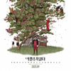 이병헌X손예진, 부부 호흡..박찬욱 신작 '어쩔수가없다' 9월 개봉 [공식]