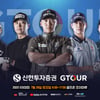 골프존, GTOUR·WGTOUR 5차 대회 각각 26·27일 개최