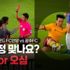 '판정 신뢰 회복한다더니...' 축구협회 심판 콘텐츠 VAR ON, 한 달 가까이 '무소식'