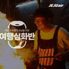 제주항공, 취향 맞춤형 방콕 여행준비