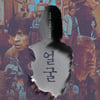 '얼굴', 입소문 통했다..'귀멸의 칼날' 꺾고 1위 탈환 [★무비차트]