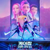 BTS 이후 5년만..'케데헌' OST, 美 빌보드 싱글·앨범 차트 동시 1위 [스타이슈]