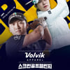 골프존, '볼빅어패럴 스크린골프 챌린지' 18일 방송...KPGA 김홍택, KLPGA 박민지 참가