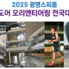 스피돔,  '오리엔티어링 전국대회' 10월 12일 개최