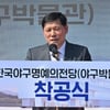 허구연 총재 원대한 포부 "야구박물관, 경주에 수학여행 가듯 방문하게 해야", 첫 삽보다 중요한 '콘텐츠' [부산 현장]