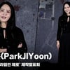 박지윤(ParkJIYoon), '오늘은 박우아' [영상]