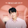 천우진, 티빙 '나는 최애를 고르는 중입니다' 출연 [공식]