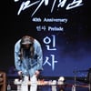 임재범, 2년 8개월만에 새 앨범 '인사'로[★포토]