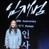 임재범, 레전드의 귀환[★포토]