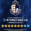 '2회 연속→통산 9회' 서울이랜드, 2025 2차 '팬 프렌들리 클럽상' 수상... K리그2 최다 기록
