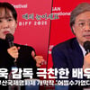 이병헌?손예진, 박찬욱 감독 욕하듯 극찬 "여유롭게 딴 행동하지만 매의 눈" [영상]