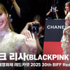 블랙핑크 리사, 몸에 딱 맞는 드레스 입고 레드카펫 등장! [영상]