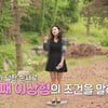 '나는 솔로' 28기 정숙 "내 이상형은 기안84, 편안하고 소탈"