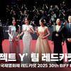 '프로젝트Y' 전종서·한소희·유아, 우아한 드레스 자태! [영상]