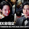 이수혁·유태오, 수트가 잘 어울리는 멋진 남배우들! [영상]