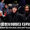 '굿 뉴스' 홍경·변성현·야마다 다카유키, 부산에 온 게 '굿 뉴스!' [영상]