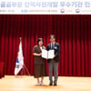 국민체육진흥공단, 공공부문 인적자원개발 최우수기관 선정