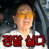 선우용여, 안성재 레스토랑 '모수'에 불만.."2人=80만원, 돈 생각나 맛 없어"[스타이슈]