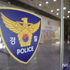 "10년 전 성범죄 당했다"... 30대 여성, 고교 시절 코치에 흉기 휘둘러