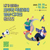 문체부, '국정과제 영상·디자인 공모전' 개최... 총상금 2800만원