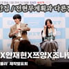 김대호X안재현X쯔양X조나단, '또간집, 전현무계획과 다른점!! 섭외 차이' [영상]