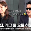 공효진, 개그 물 오른 하정우 칭찬 "밝은 연기 선사" [영상]
