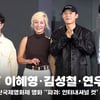 '파과' 이혜영·김성철·연우진, 포스 넘치는 배우들 풀 포토월 [영상]