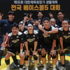 '베이스볼5' 세계 무대 도전! 'U-18 월드컵' 최강 쿠바·유럽 2위 스페인 등과 예선라운드