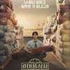 '태풍상사' 이준호, '거침없는 행동파 상사맨' 포스터 공개