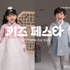 W컨셉, 추석맞이 '키즈페스타' 개최