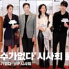 '올 추석에는 어쩔수가없다' VIP시사회 현장, 'BTS부터 배우들 총 집합' [영상]
