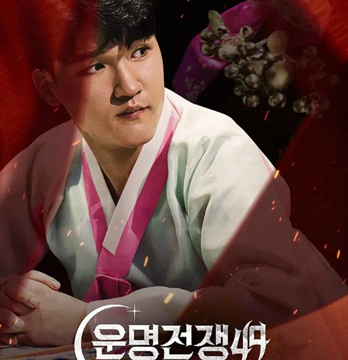 '운명전쟁49' 지선도령, 노슬비 종양 적중→예약 문의 폭주 "행복한 나날 보내"