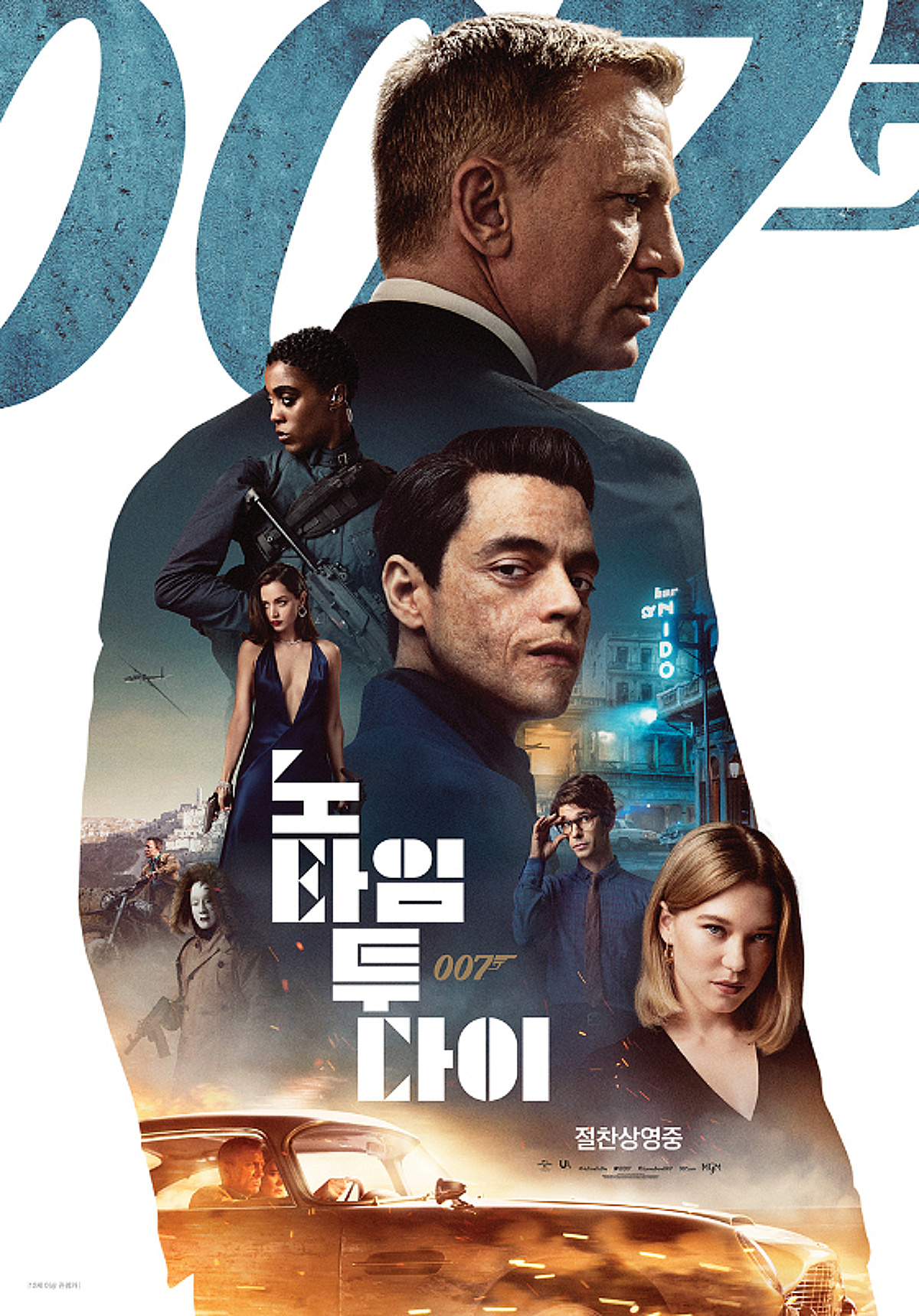 '007 노 타임 투 다이', 북미 개봉→월드와이드 수익 1788억 원 예고 | 스타뉴스
