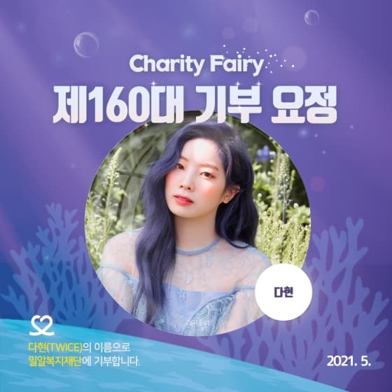 트와이스 다현(TWICE DAHYUN)