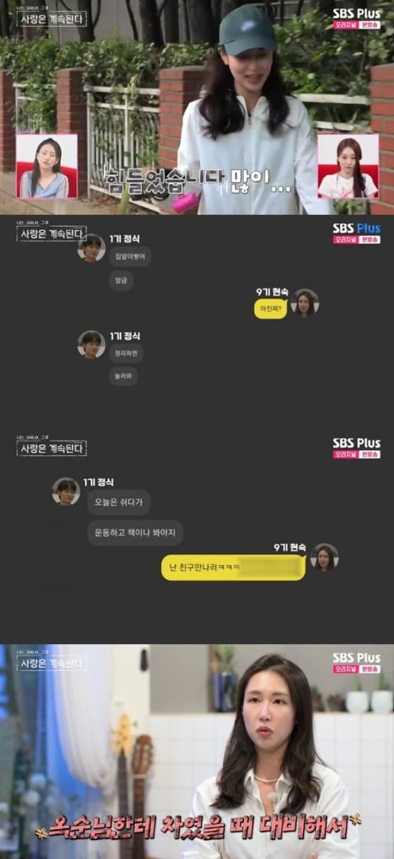 사진='나는 SOLO, 그 후 사랑은 계속된다' 화면 캡처