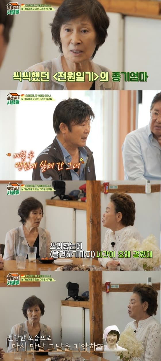 사진=tvN STORY '회장님네 사람들' 방송 캡처