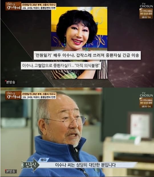 사진=TV조선 '인생다큐 마이웨이' 방송화면