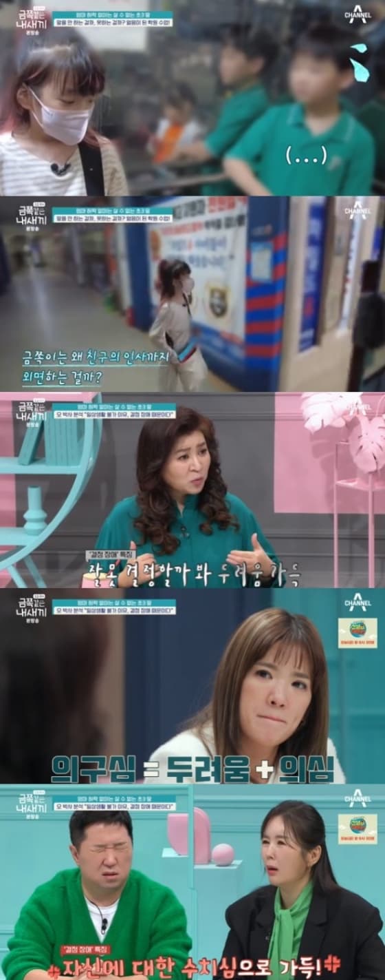사진='요즘 육아 - 금쪽같은 내새끼' 화면 캡처