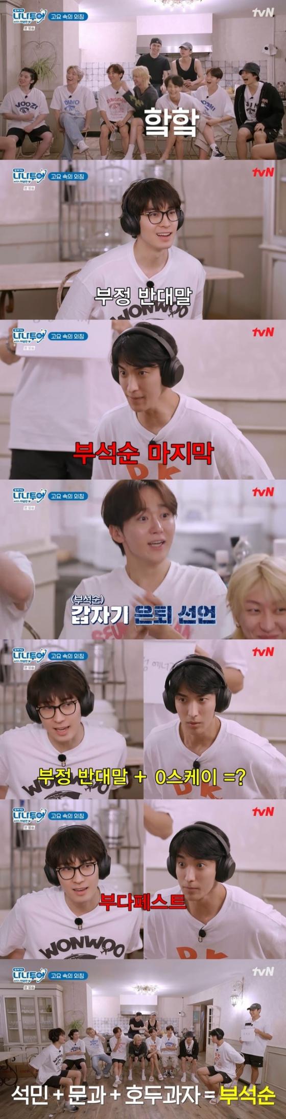 사진=tvN '나나투어 with 세븐틴' 방송 캡처