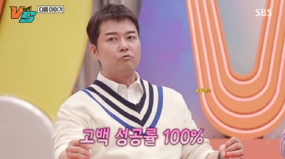 사진=SBS '강심장VS'
