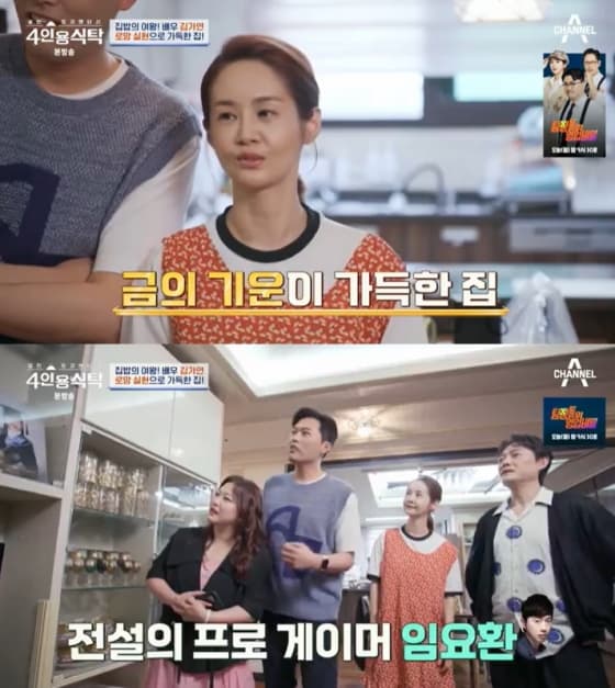 사진=채널A '4인용식탁' 방송 캡처