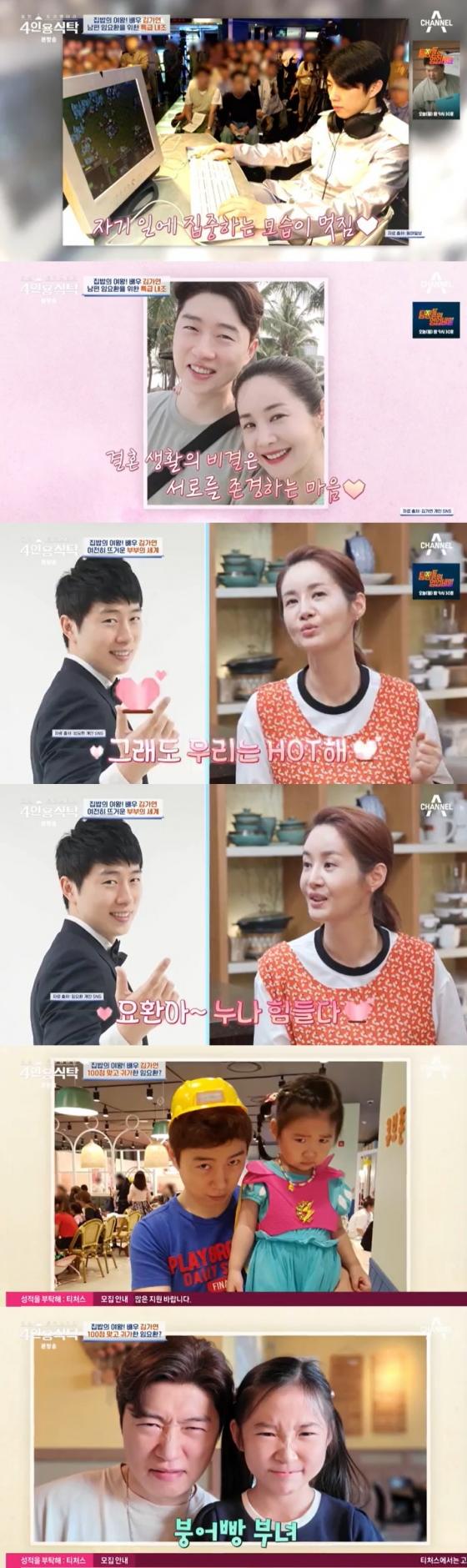 사진=채널A '4인용식탁' 방송 캡처