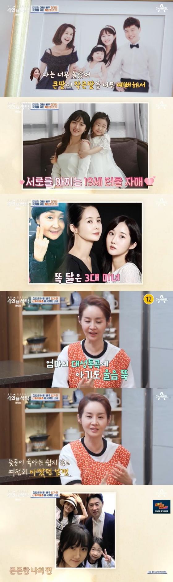 사진=채널A '4인용식탁' 방송 캡처